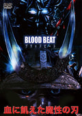 Bloodbeat Movie on DVD (1983)